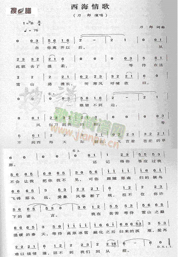 刀郎 《西海情歌》简谱