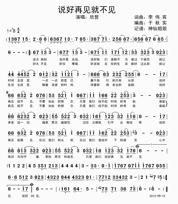 欣哲 《欣哲-说好再见就不见》简谱