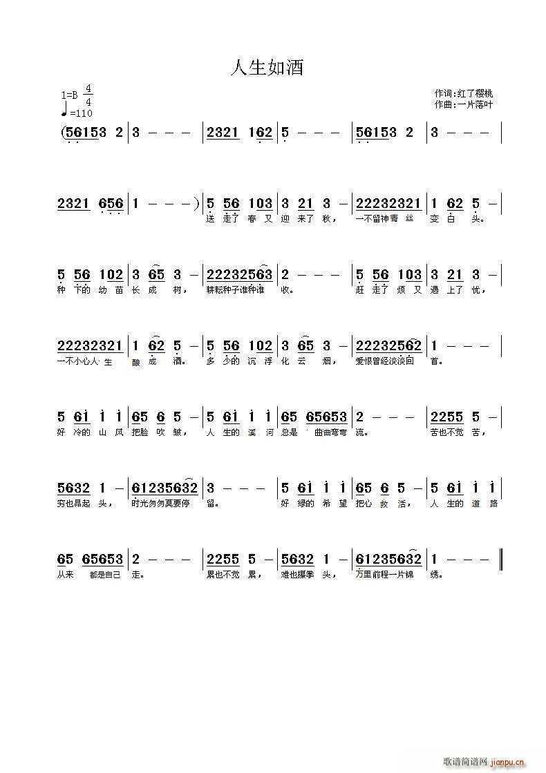 徐瑞贵 姚玉凤 《人生如酒（ 词 徐瑞贵曲）》简谱
