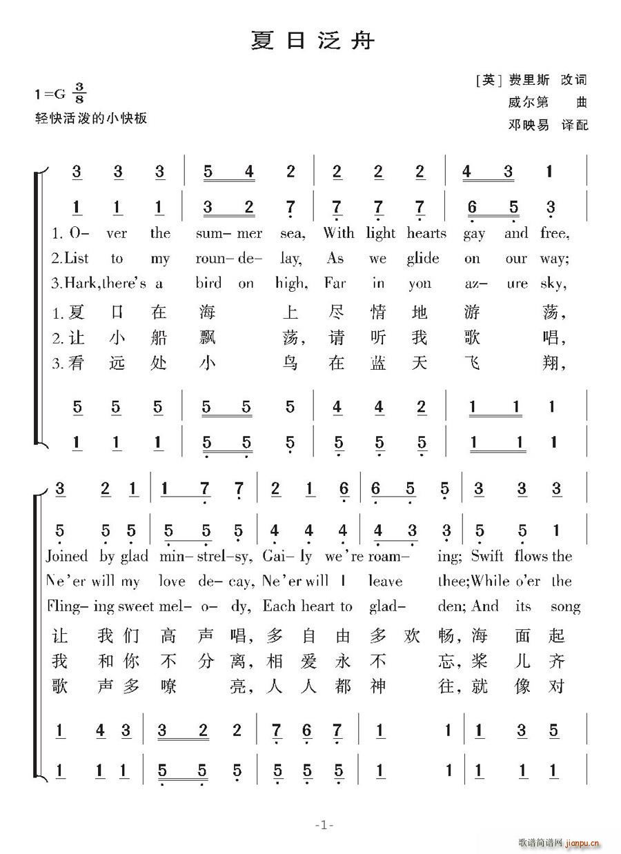 清风拂面 费里斯 《[意]夏日泛舟》简谱