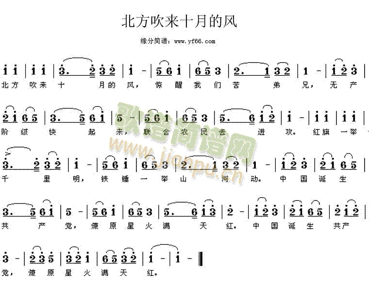 经典老歌 《北方吹来十月的风》简谱