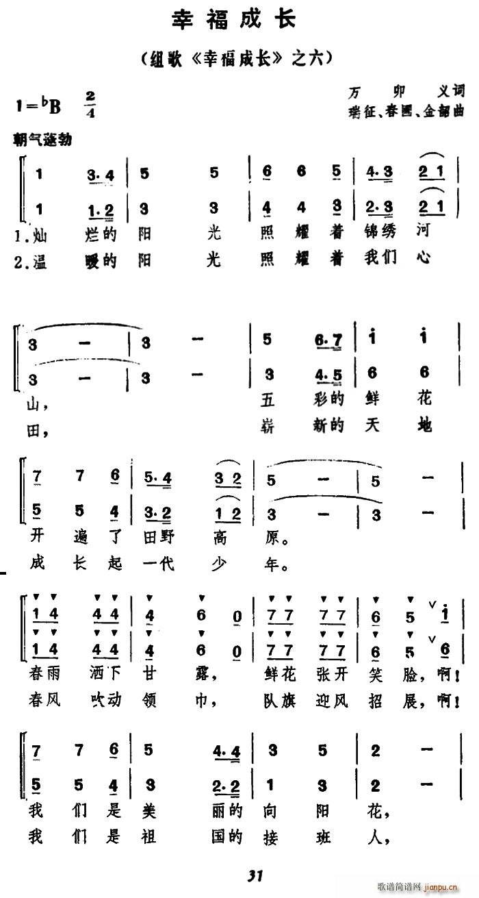 等曲   合唱 万卯义 《幸福成长（万卯义词 瑞征 、合唱）》简谱