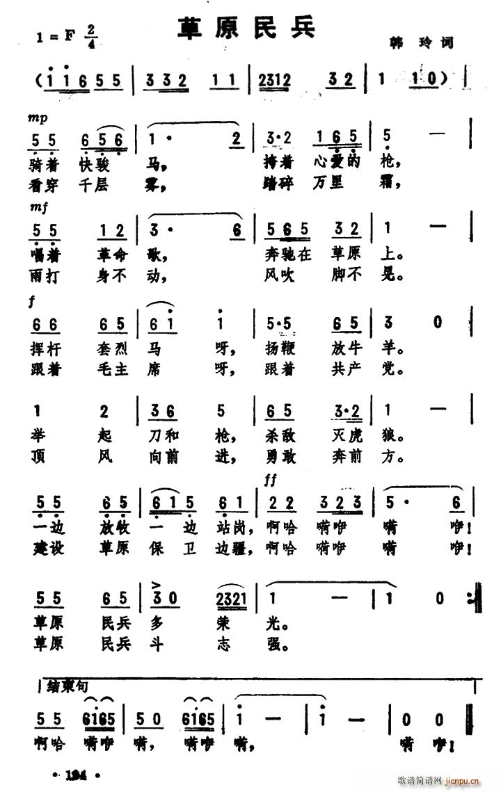 韩玲 《草原民兵》简谱