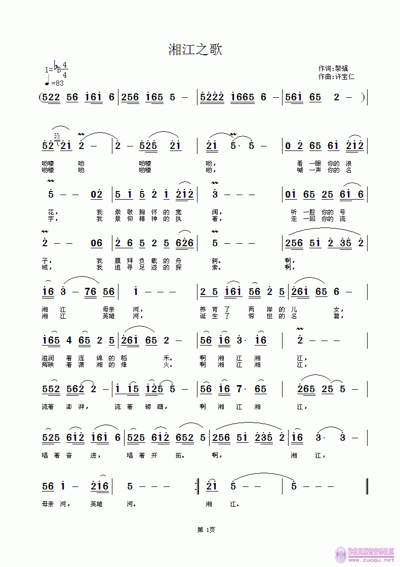 黎强  湘江之歌 《湘江之歌 词黎强 曲许宝仁》简谱