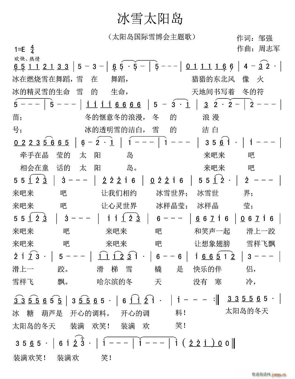 邹强 《冰雪太阳岛》简谱