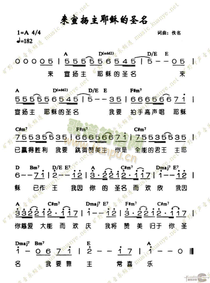 未知 《来宣扬主耶稣的圣名》简谱