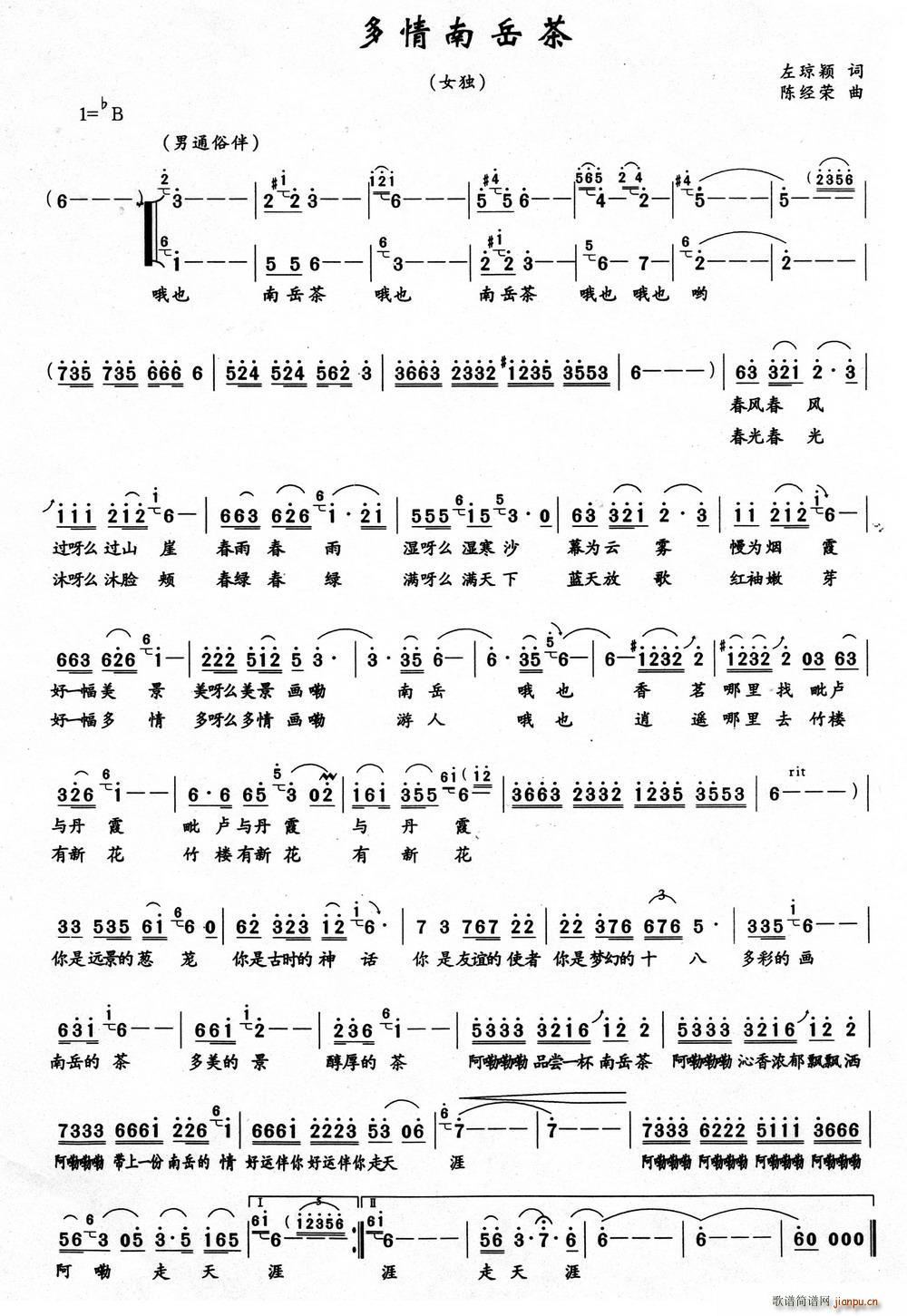 肖欣琴   左琼颖 《多情南岳茶》简谱