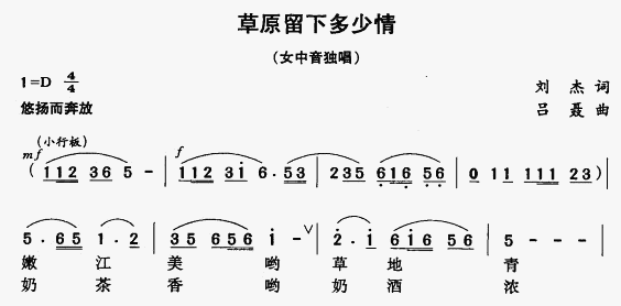 未知 《草原留下多少情》简谱