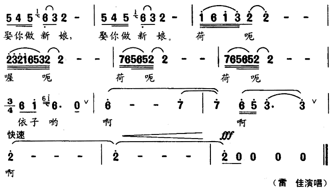 雷佳 《水姑娘》简谱