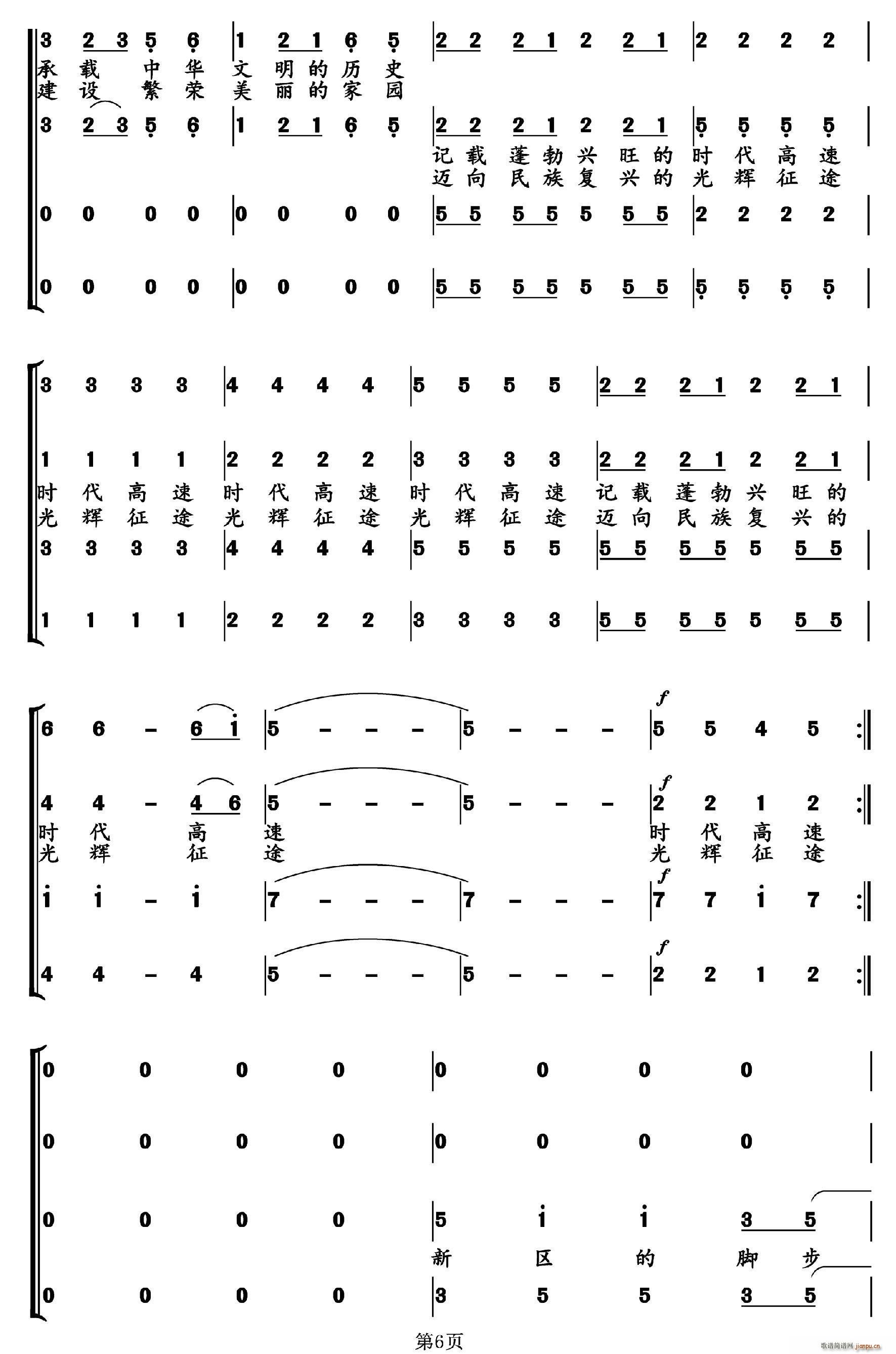 平黎明 李粤庆 《新区的脚步》简谱