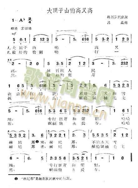 老歌扫描谱“大顶子山哟高又高” 《大顶子山哟高又高》简谱