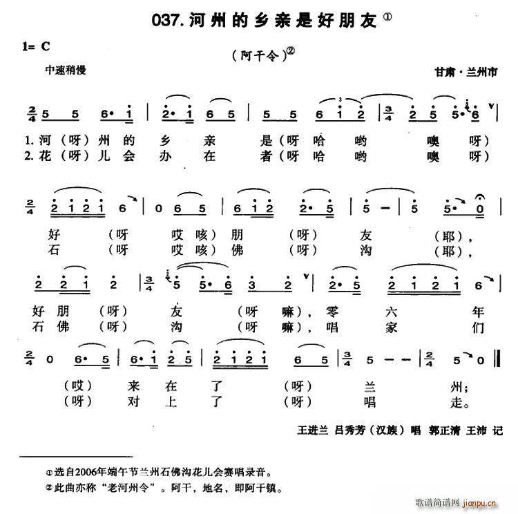 未知 《河州的乡亲是好朋友》简谱