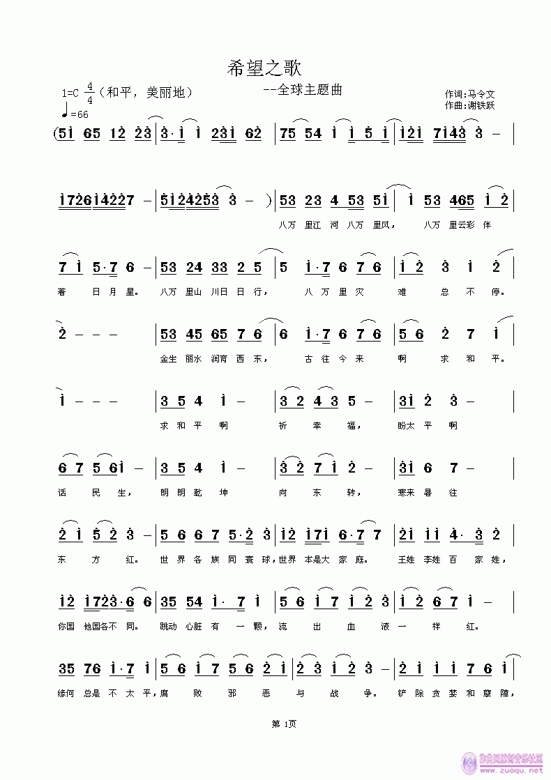 马令文作 （另一曲谱）作 《希望之歌（第一乐章）（另一）作词马令文作曲谢铁跃》简谱