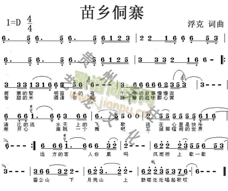 未知 《苗乡侗寨》简谱