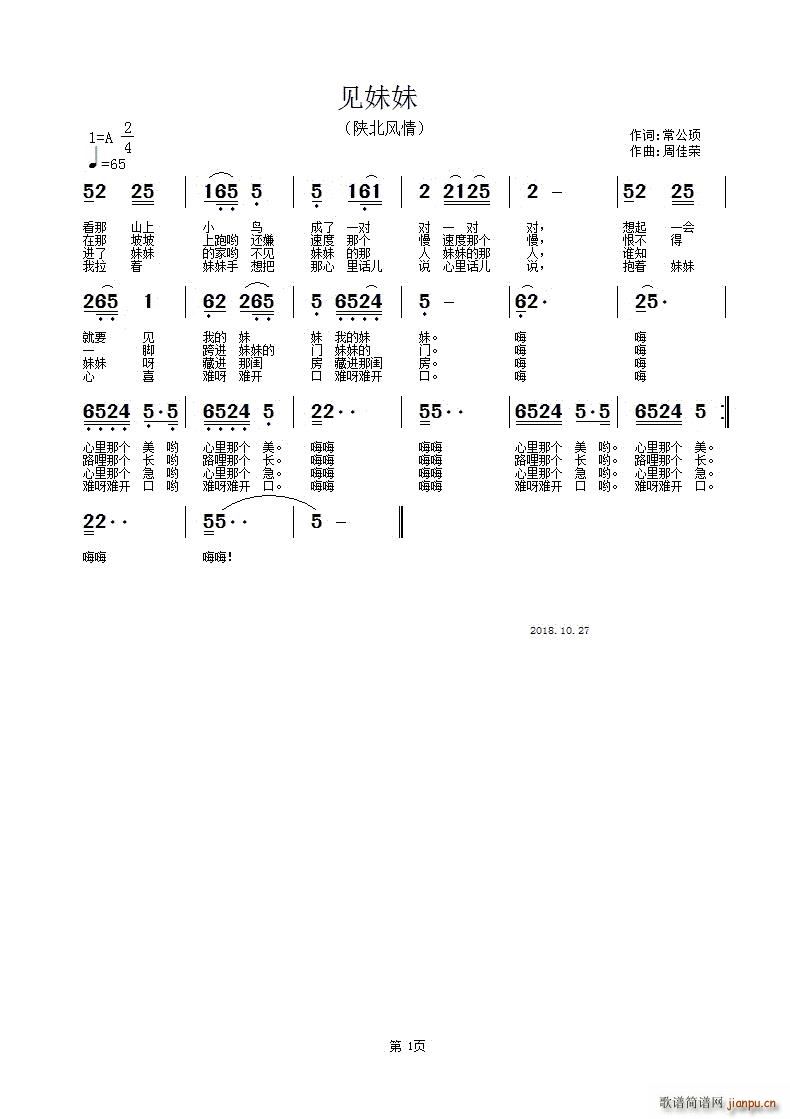 周佳荣 常公顼 《见妹妹（陕北风情）》简谱