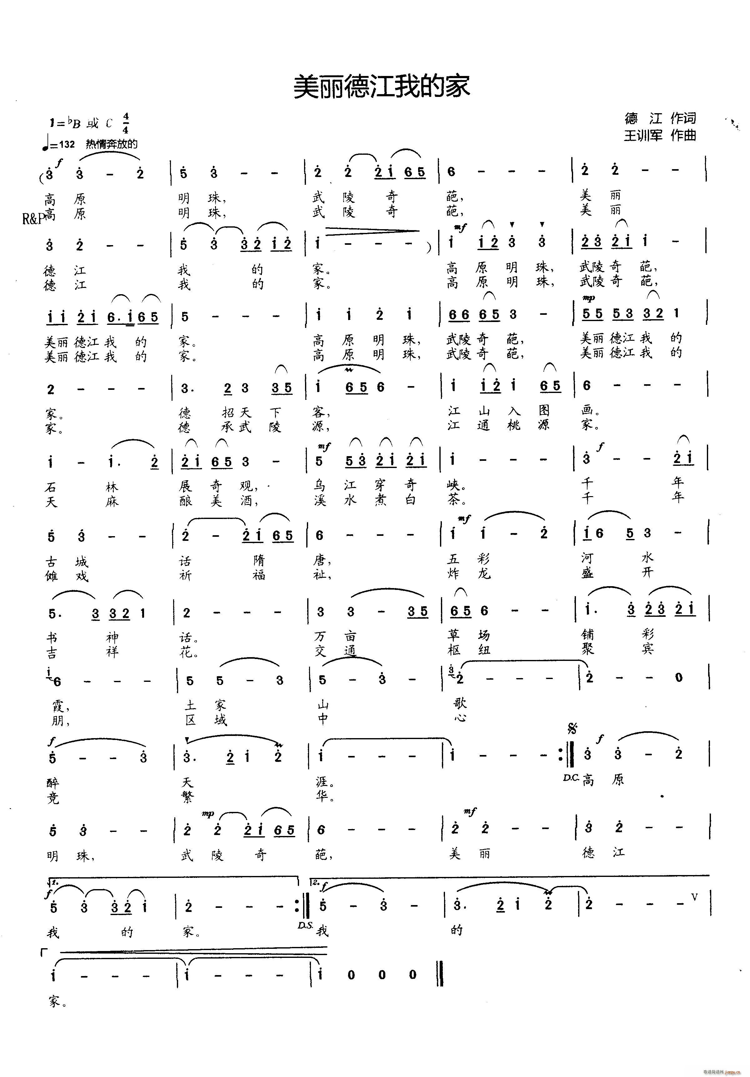 高子童   王训军 张贤春 《美丽德江我的家》简谱
