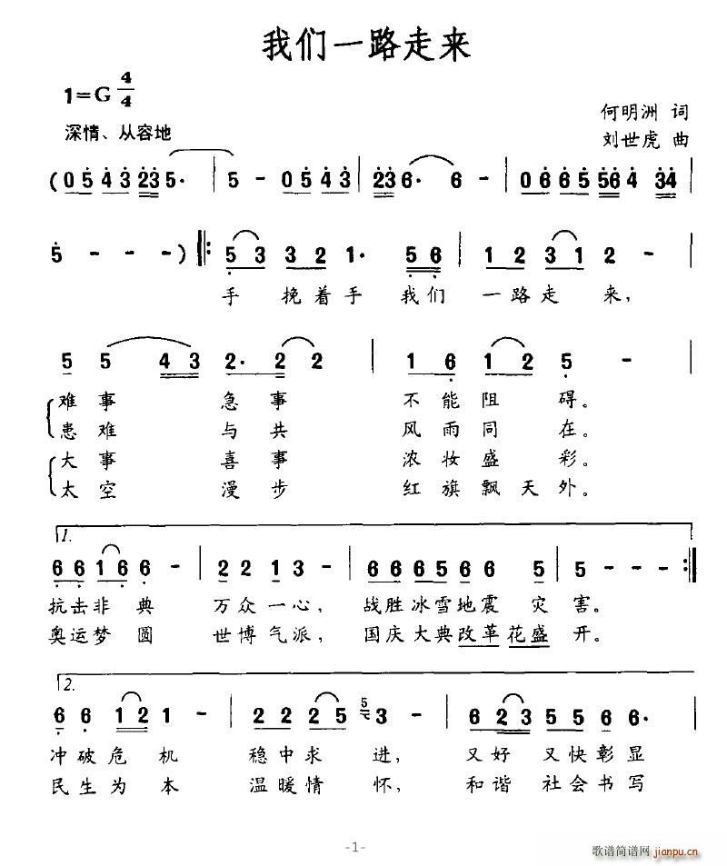 落泪的戏子 何明洲 《我们一路走来》简谱