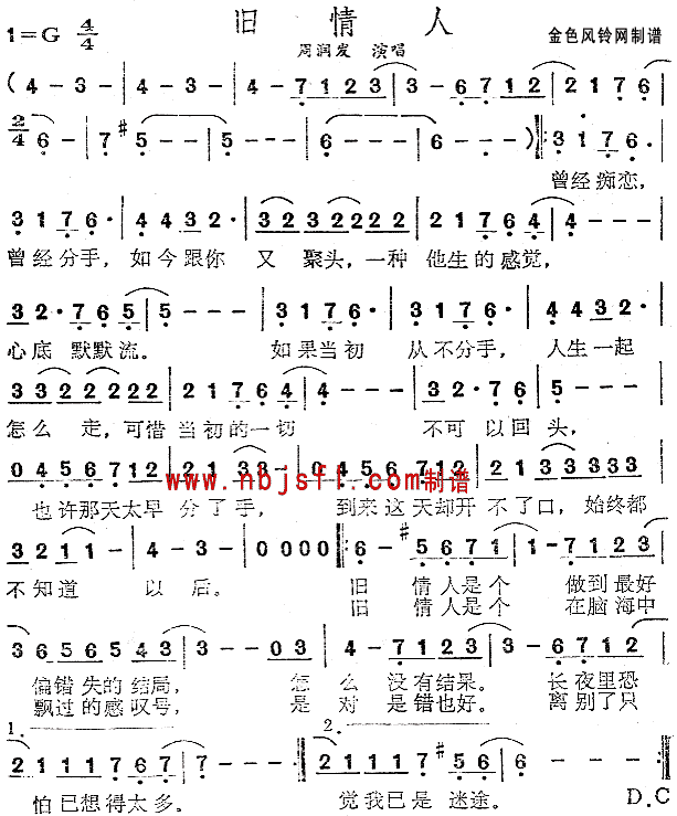 周润发 《旧情人》简谱