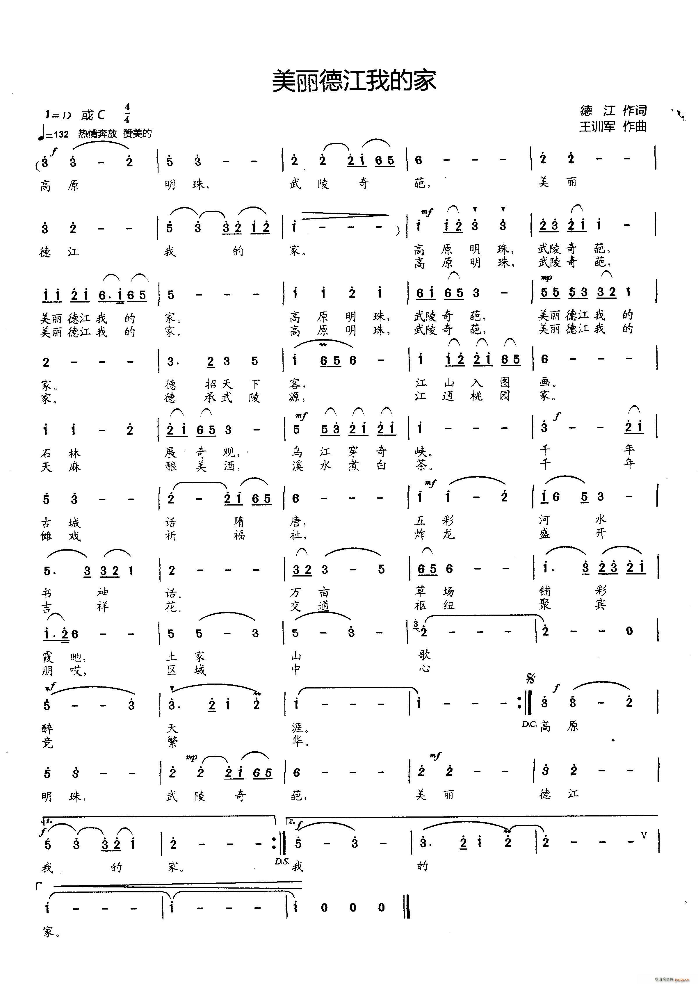 高子童   王训军 张贤春 《美丽德江我的家》简谱