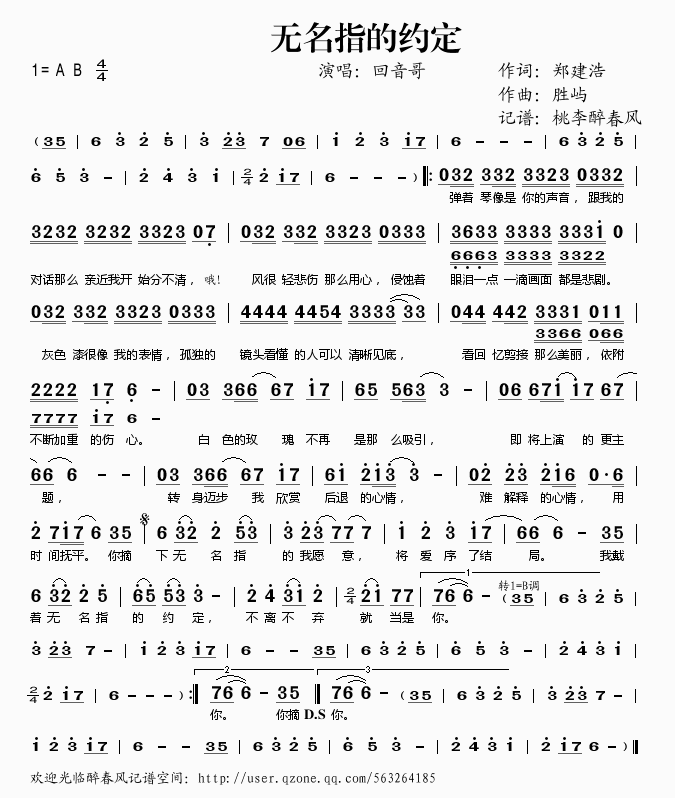 回音哥 《无名指的约定》简谱