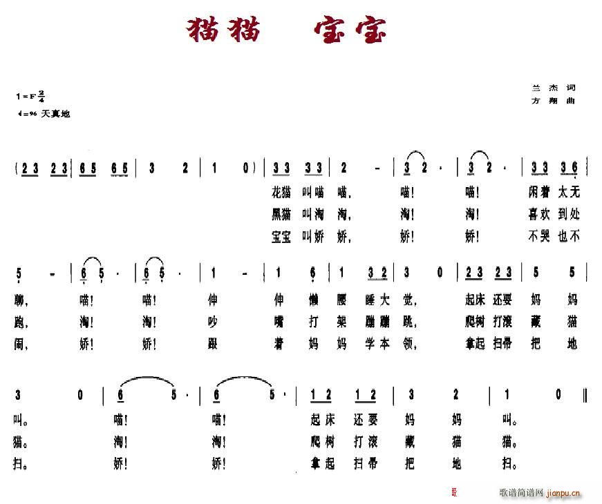 未知 《猫猫 宝宝》简谱