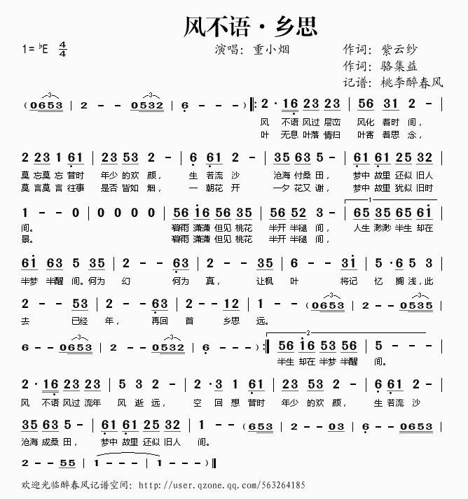 重小烟 《风不语·乡思》简谱