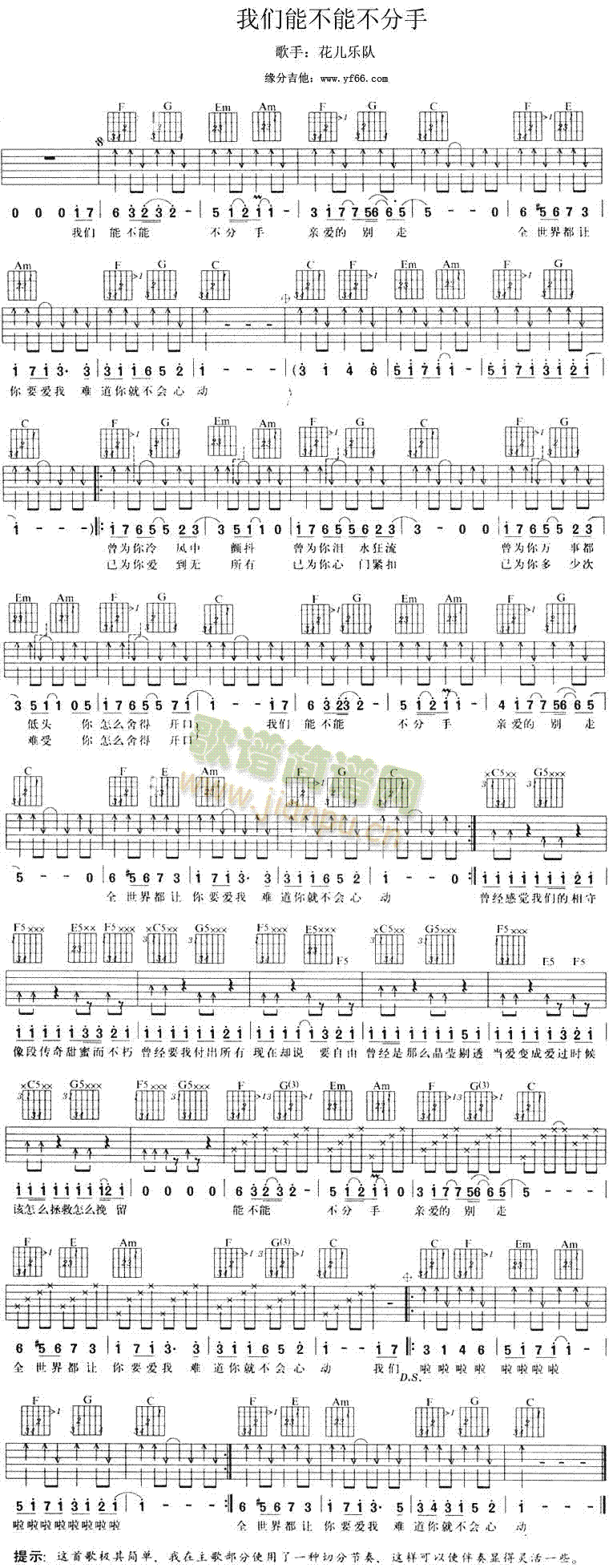 未知 《我们能不能不分手》简谱