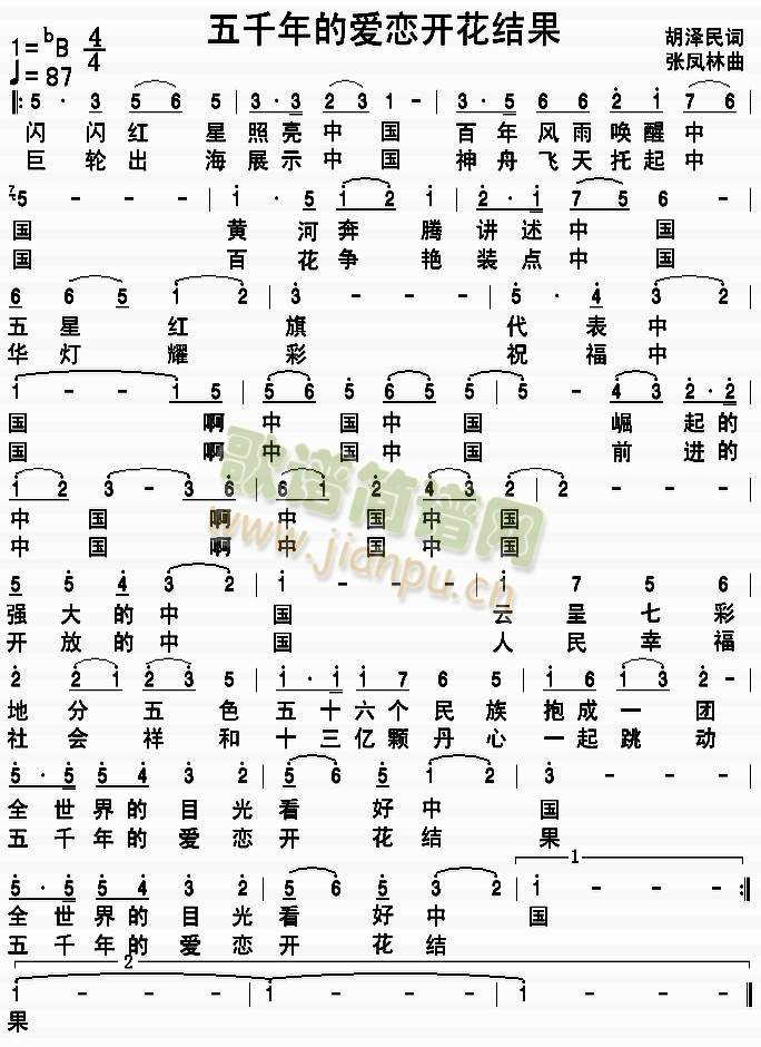 未知 《五千年的爱恋开花结果》简谱