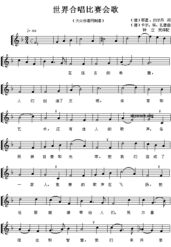 和平友谊之歌混声四部合唱 《世界合唱比赛会歌》简谱