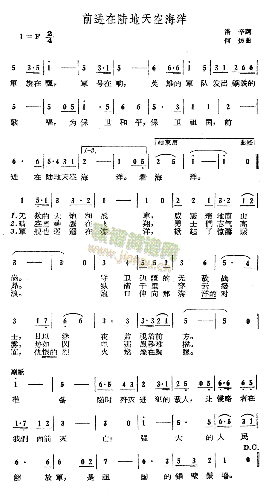 未知 《前进在陆地天空海洋》简谱