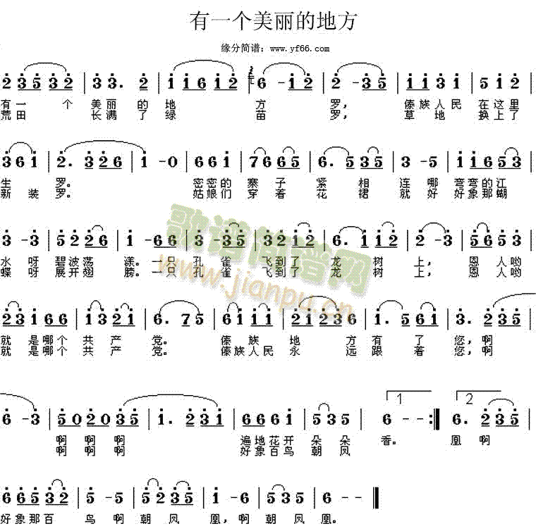 傣族民歌 《有一个美丽的地方》简谱