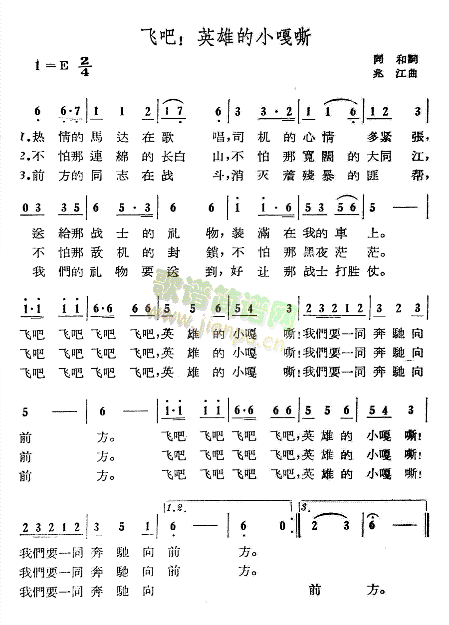 未知 《飞吧!英雄的小嘎嘶》简谱