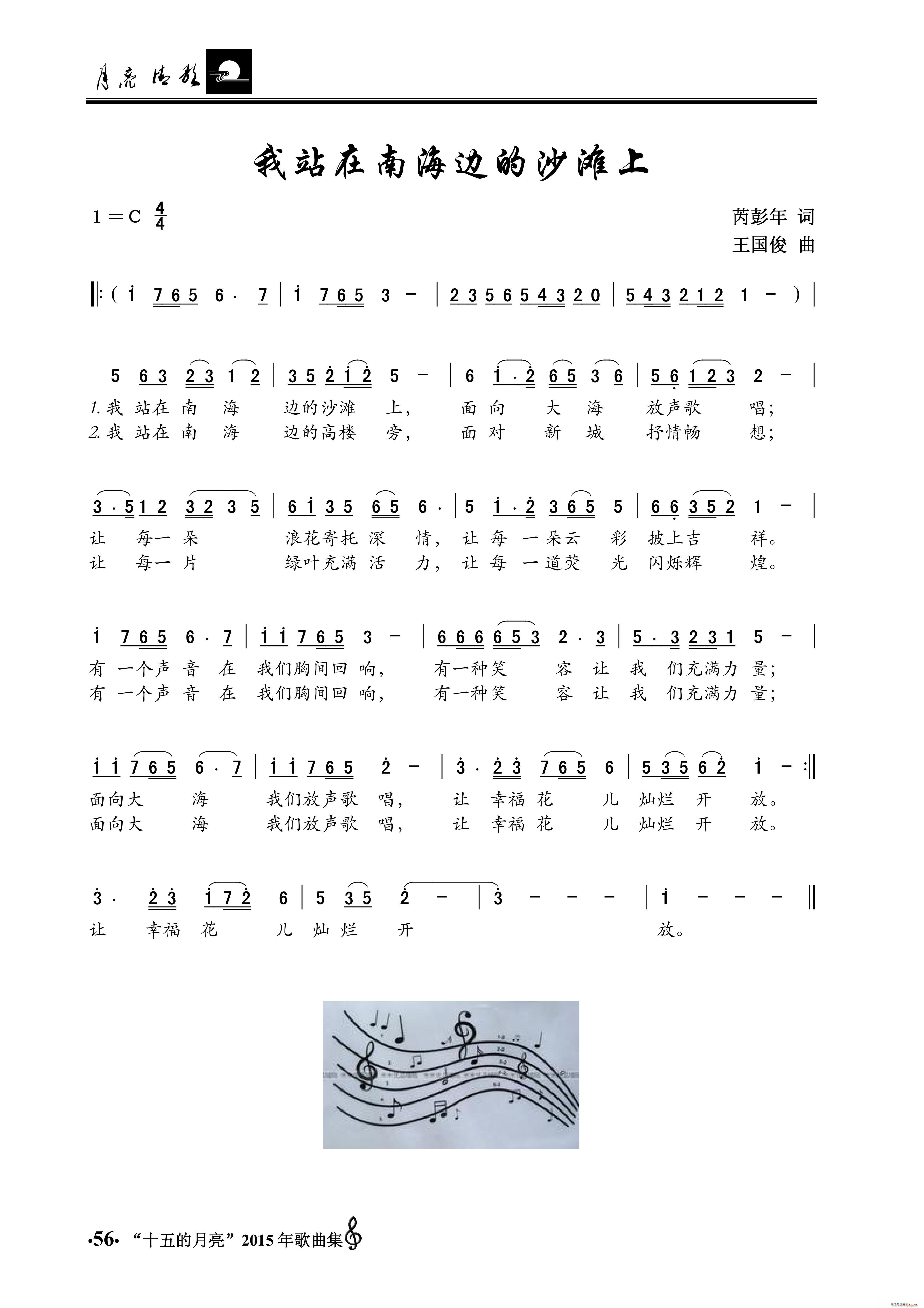芮彭年 《我站在南海边的沙滩上》简谱