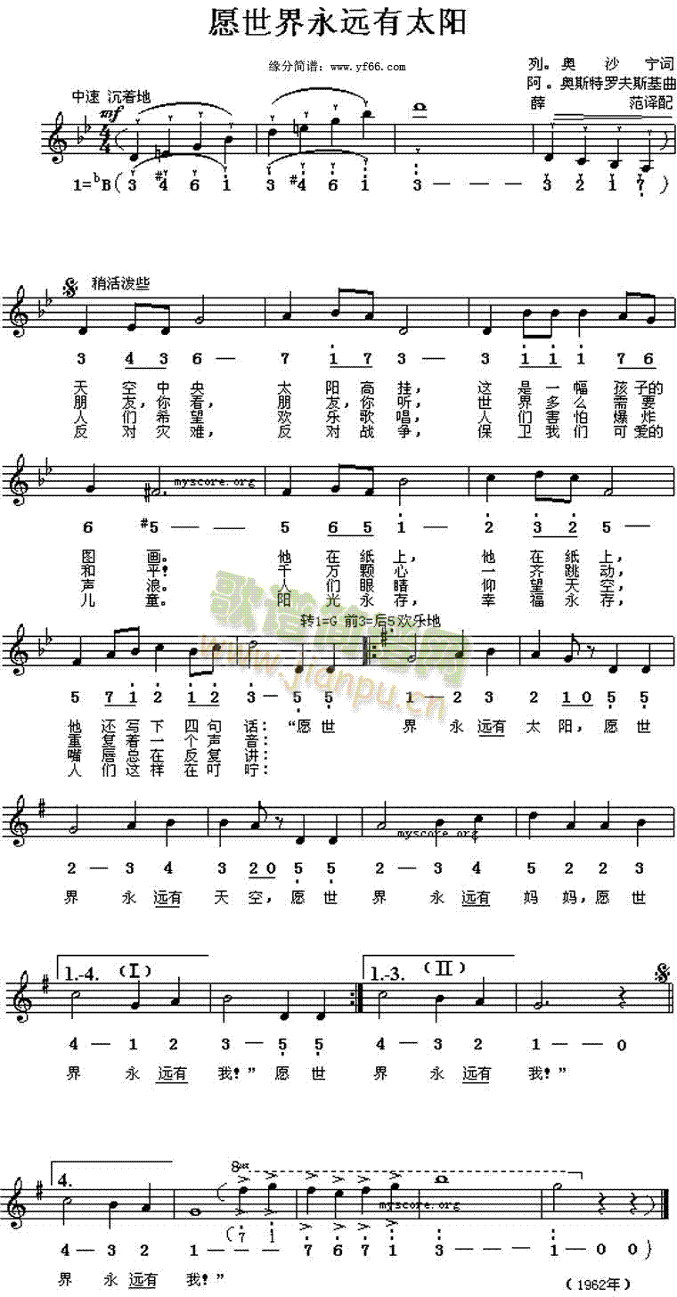 前苏联歌曲 《愿世界永远有阳光》简谱