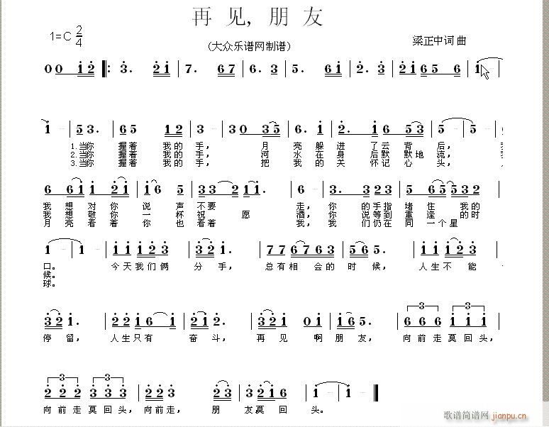 未知 《再见 朋友》简谱