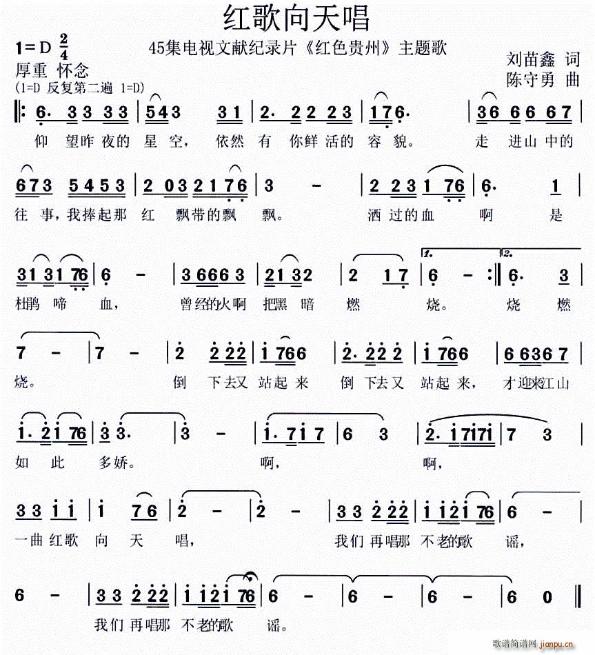 刘苗鑫 《红歌向天唱》简谱