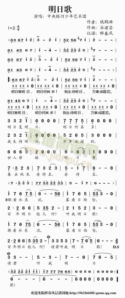 银河艺术团 《明日歌（谷建芬古诗文儿歌）》简谱