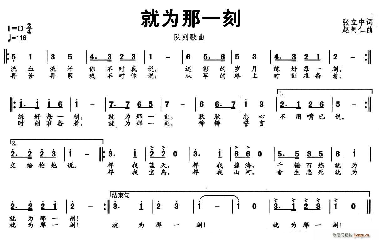 北京娃娃 张立中 《就为那一刻（张立中词 赵阿仁曲）》简谱