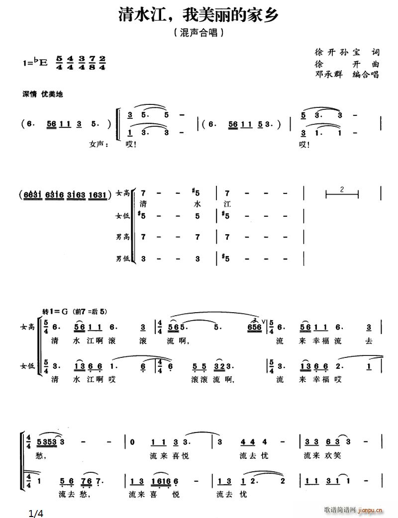 未知 《清水江 我美丽的家乡》简谱
