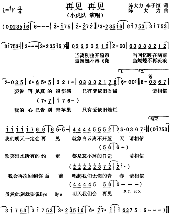 未知 《再见再见》简谱