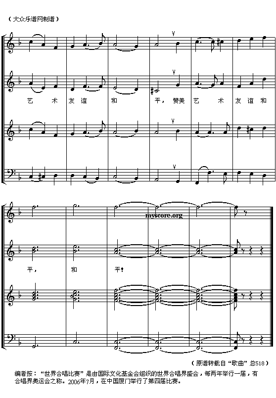和平友谊之歌混声四部合唱 《世界合唱比赛会歌》简谱