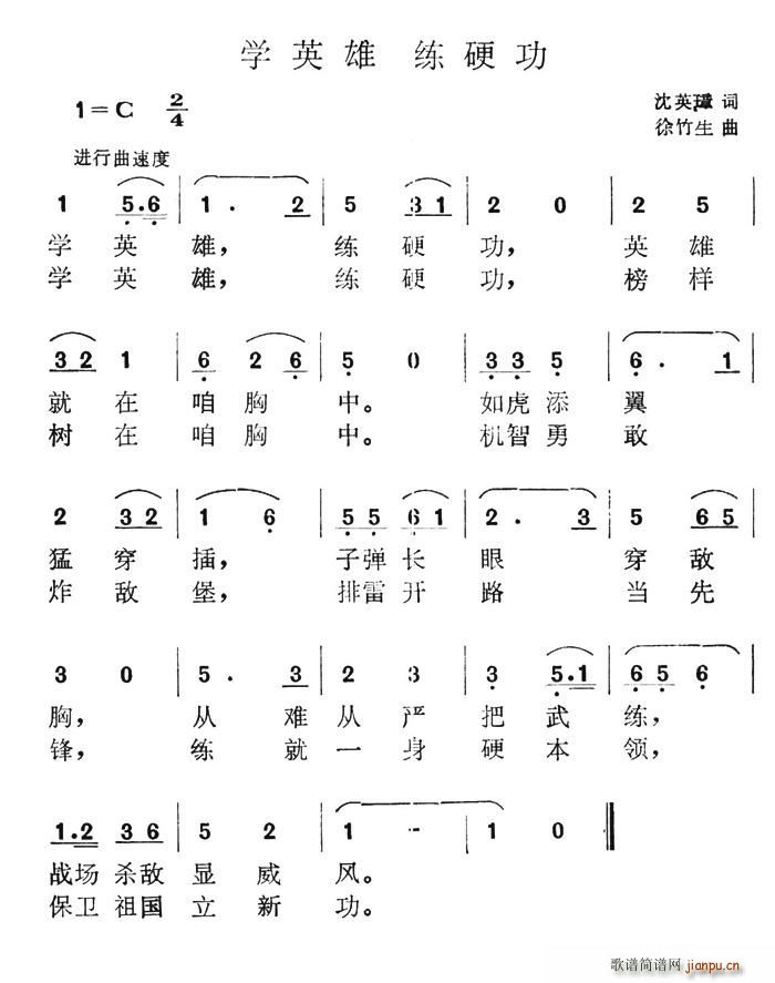 美丽Angel 《学英雄 练硬功》简谱