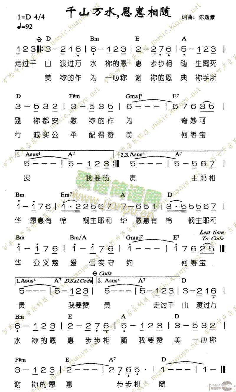 未知 《千山万水，恩惠相随》简谱