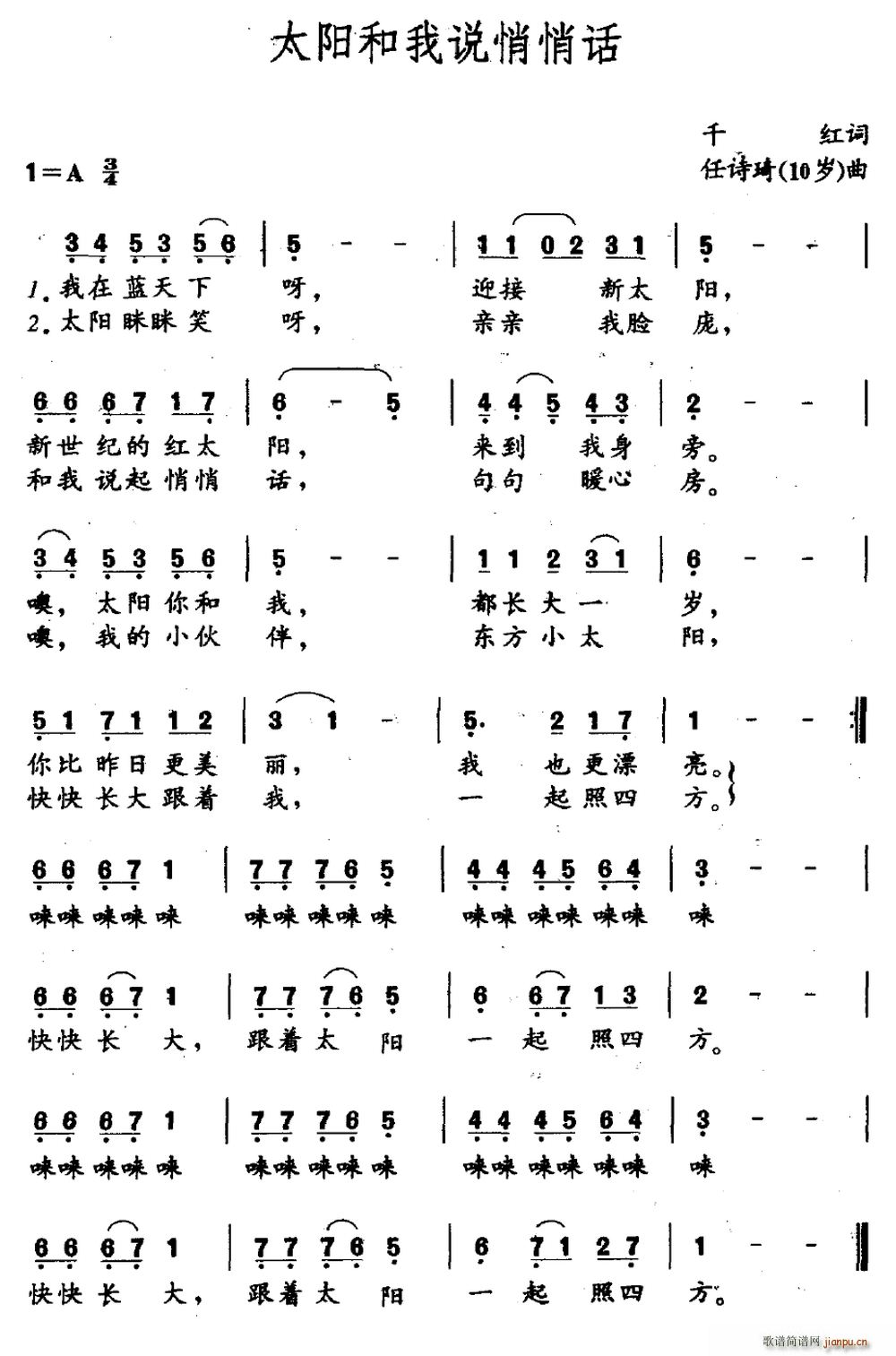 10岁 千红 《太阳和我说悄悄话（千红词 任诗琦（10岁）曲）》简谱