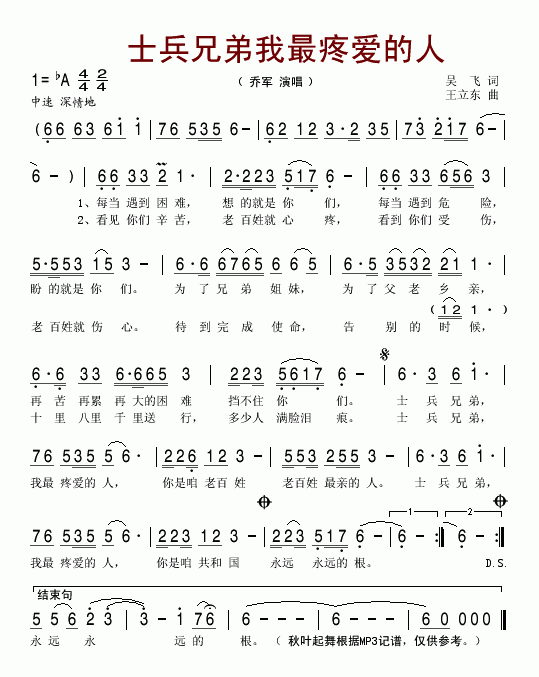 乔军 《士兵兄弟我最疼爱的人》简谱