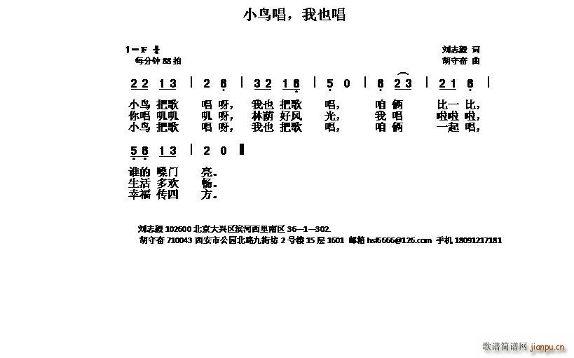 小鸟   中国 中国 《唱 我也唱》简谱