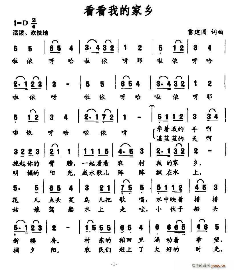 风信子999 雷建国 《看看我的家乡》简谱