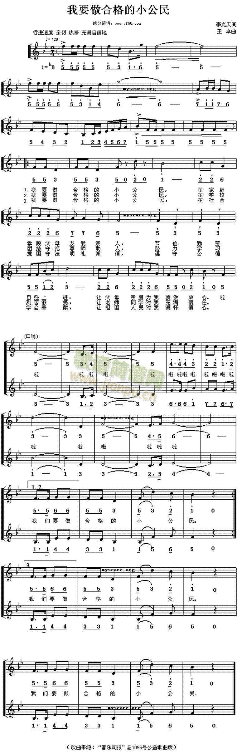 合唱 《我要做合格小公民》简谱
