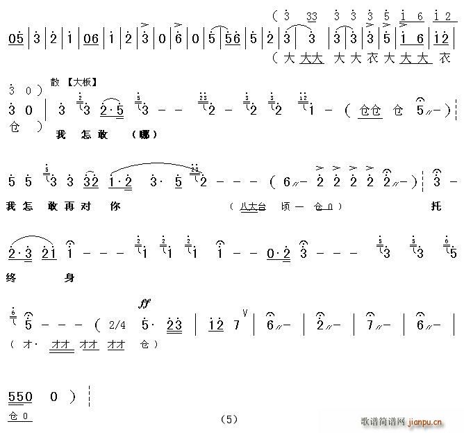 我怎敢再对你托终身（[上党梆子] 《两地家书》简谱