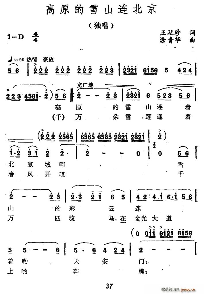王廷珍 《高原的雪山连北京》简谱